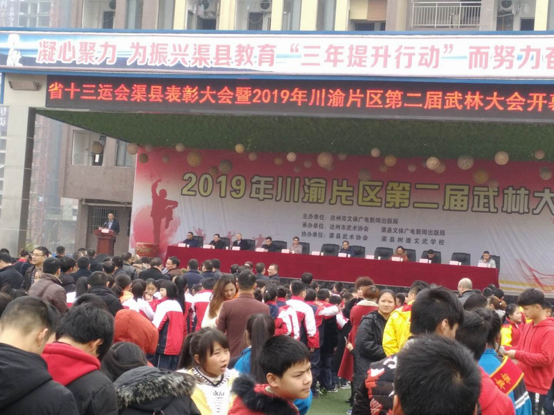 渠县武林大会图片2.png