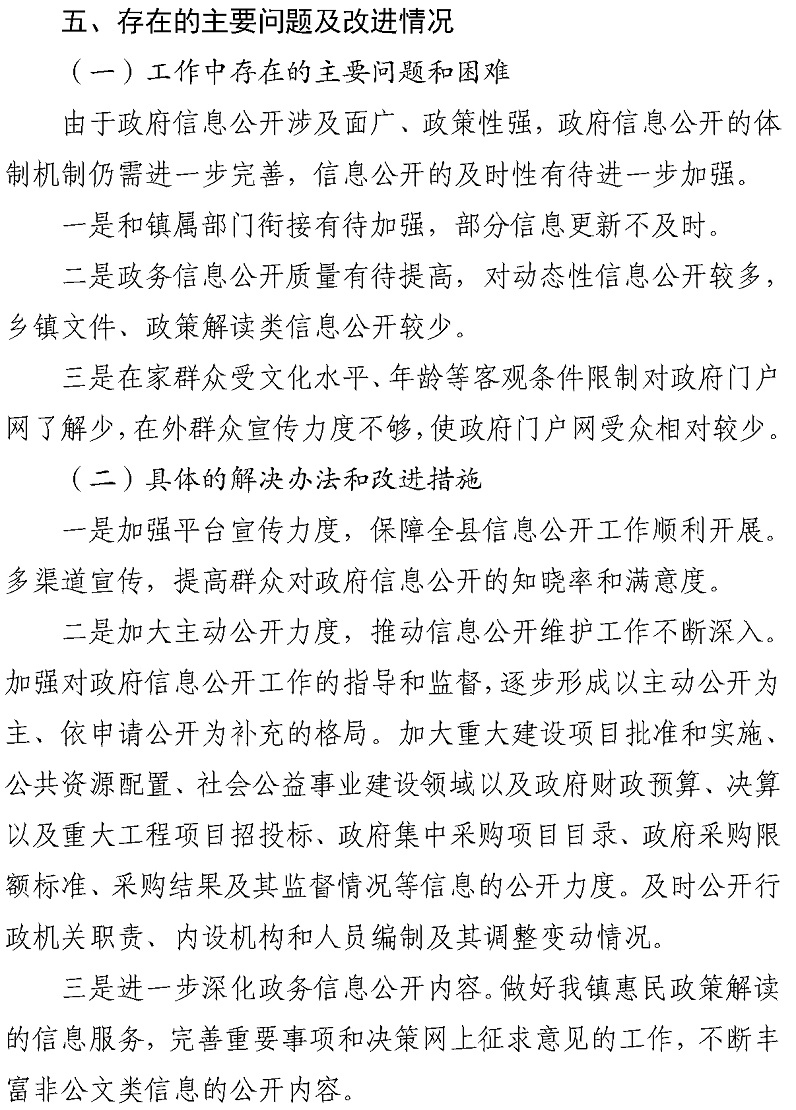 宝城镇2021年政府信息公开工作年度报告_05.jpg