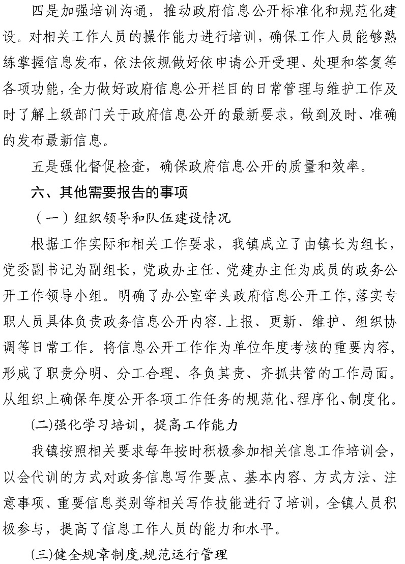 宝城镇2021年政府信息公开工作年度报告_06.jpg
