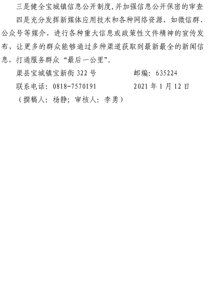 宝城镇2021年政府信息公开工作年度报告_08.jpg