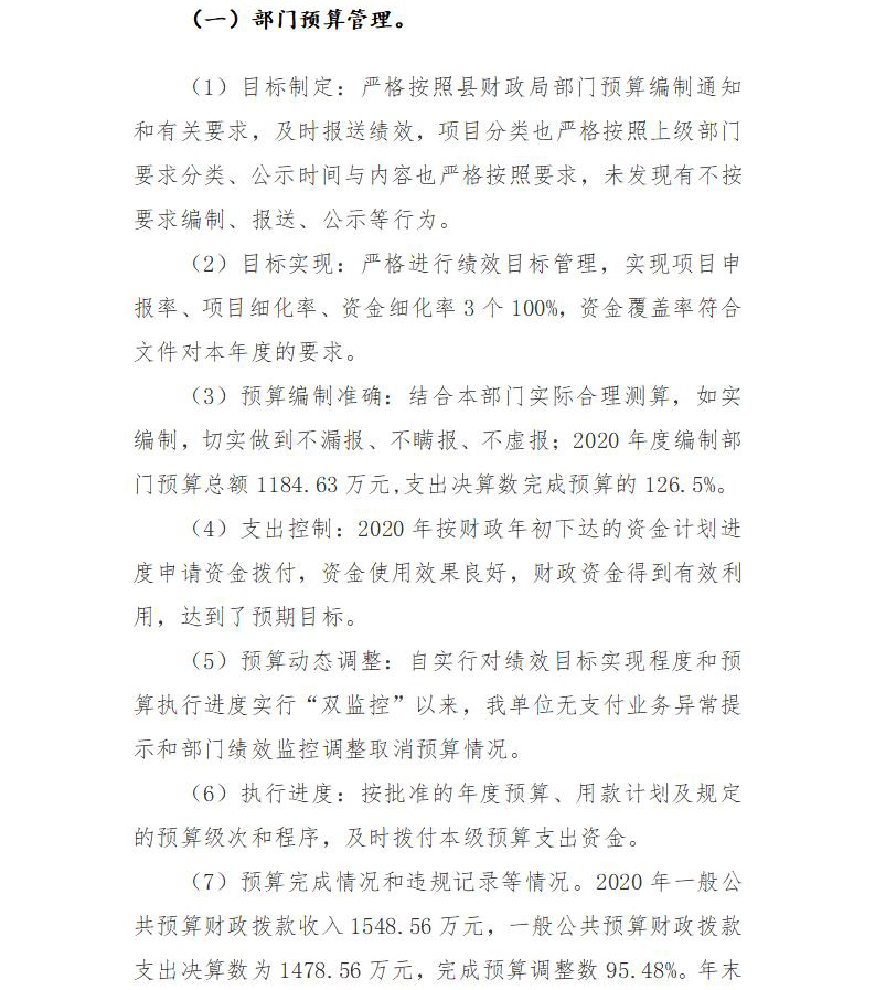 2020年部门决算编制说明范本(1)_38.jpg
