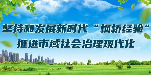 市域社会治理现代化系列海报上线